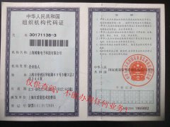 組織代碼證 組織代碼證